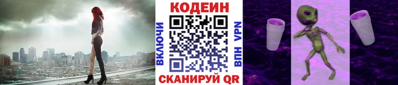 Codein напиток Lean (лин)  Трубчевск 